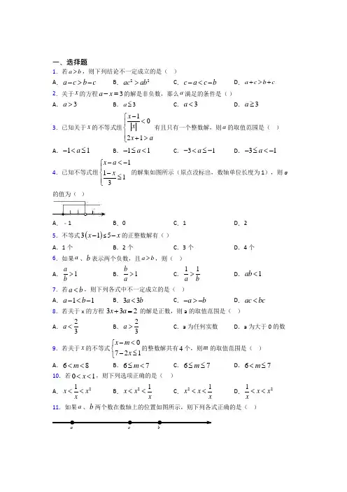 人教版初中数学七年级数学下册第五单元《不等式与不等式组》测试(有答案解析)(2)