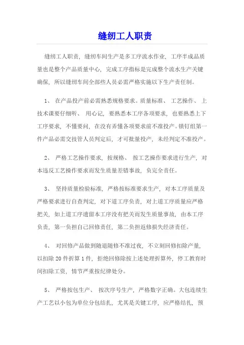 缝纫工人职责管理制度