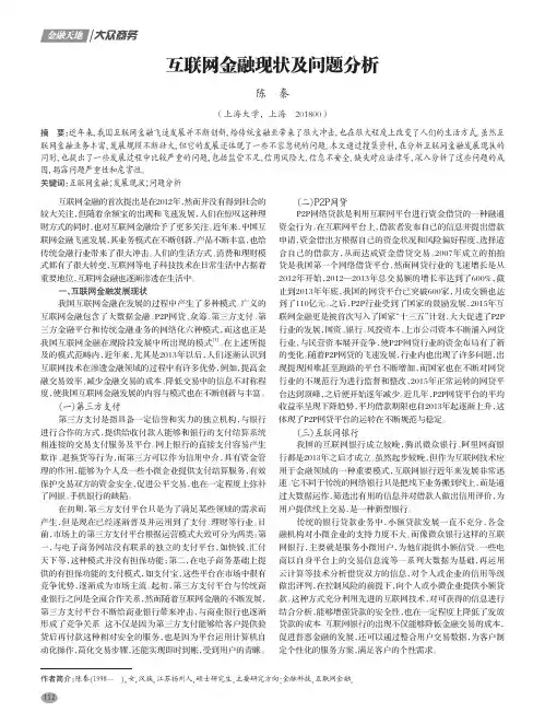 互联网金融现状及问题分析