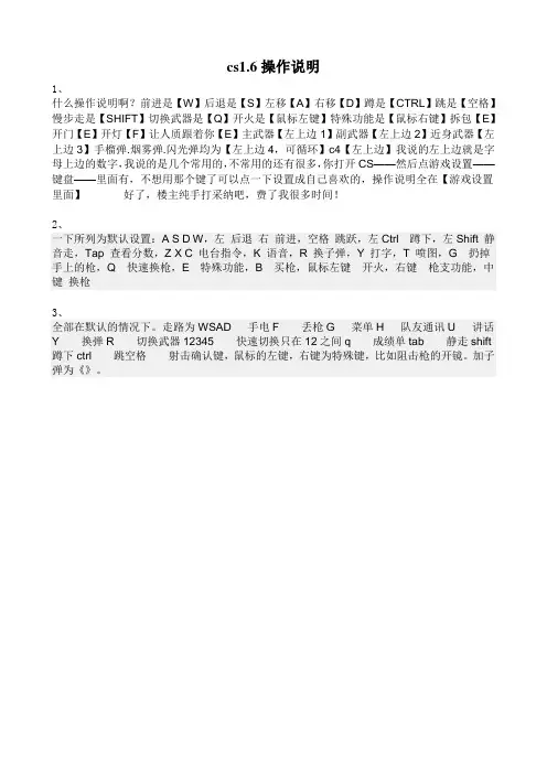cs1.6操作说明