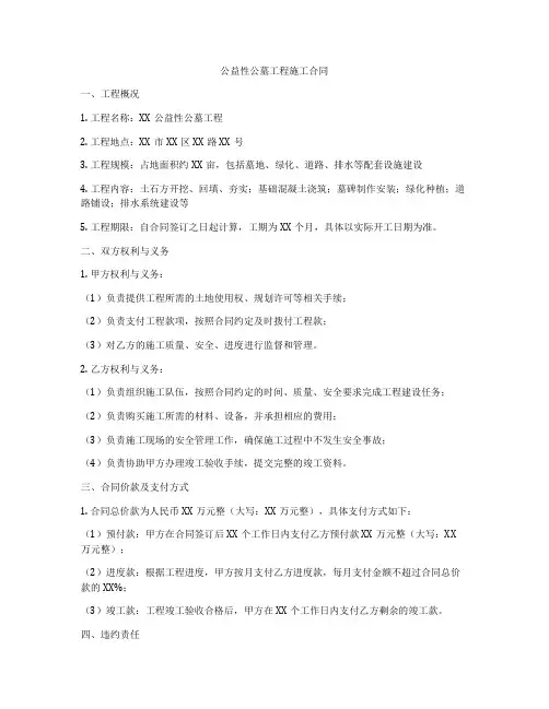 公益性公墓工程施工合同