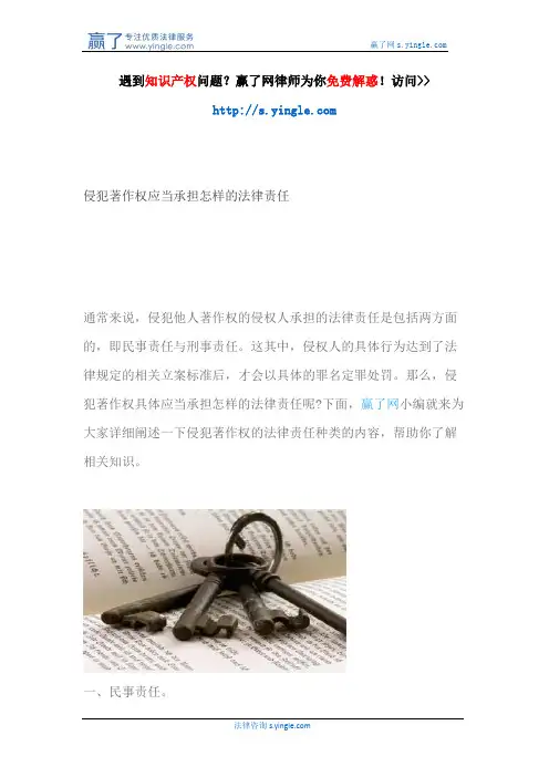 侵犯著作权应当承担怎样的法律责任