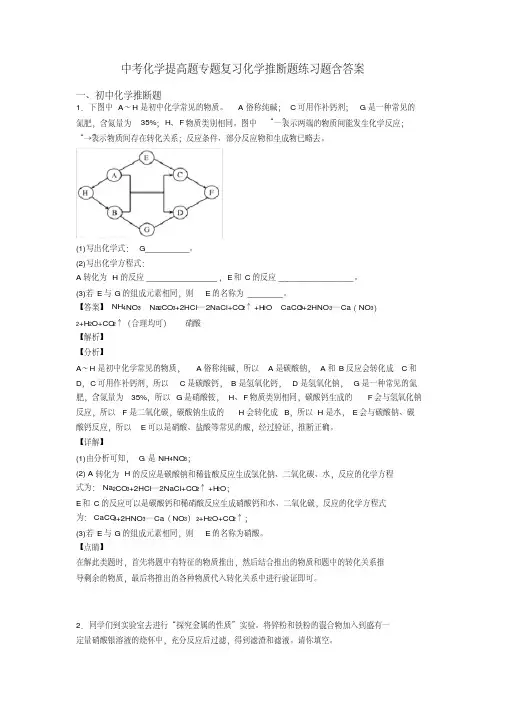 中考化学提高题专题复习化学推断题练习题含答案