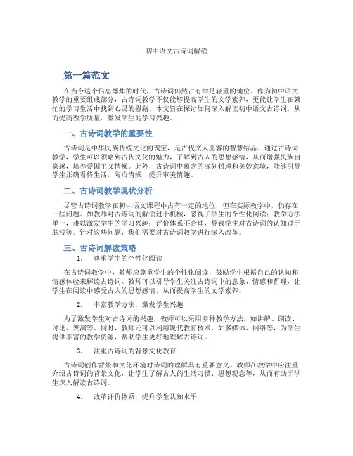 初中语文古诗词解读(含示范课课程设计、学科学习情况总结)
