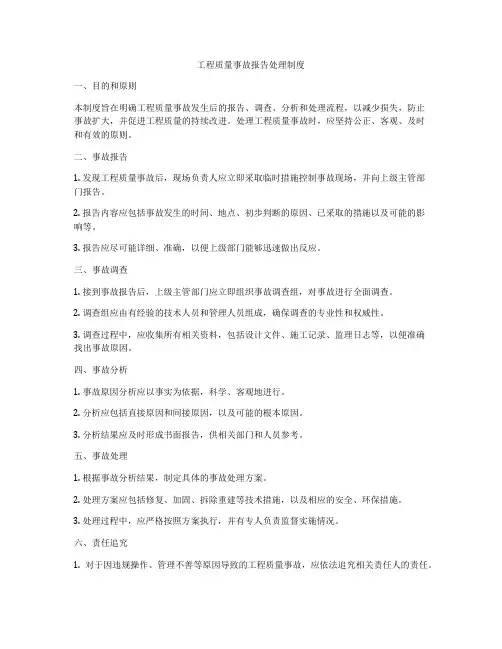 工程质量事故报告处理制度