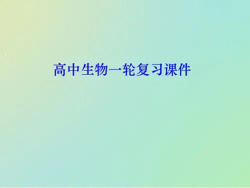 2019届一轮复习人教版 ATP  课件