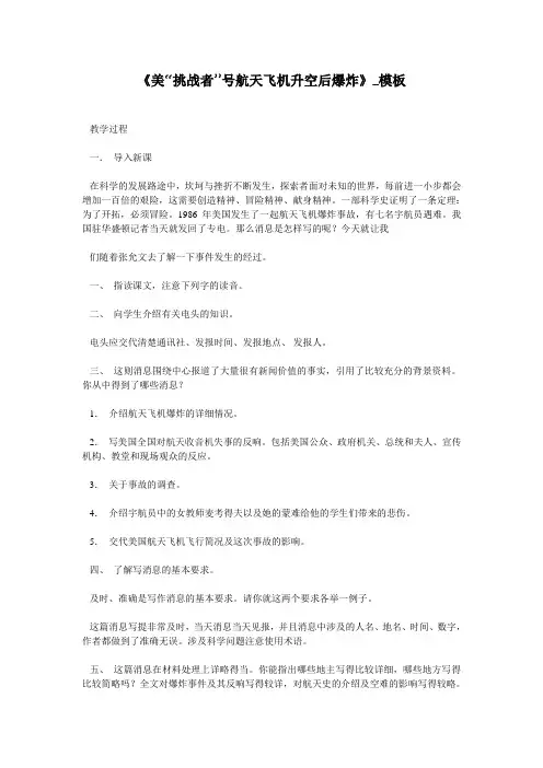 《美“挑战者”号航天飞机升空后爆炸》_模板