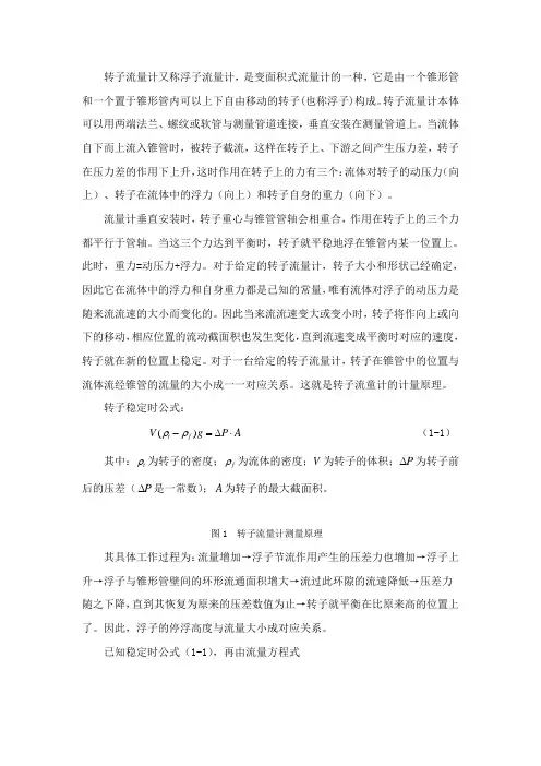 转子流量计工作原理