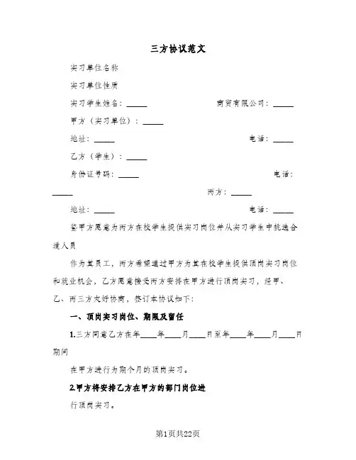 三方协议范文(10篇)