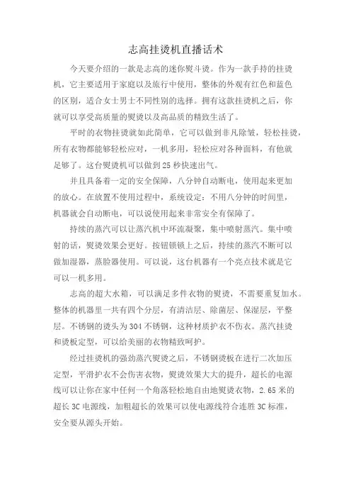 志高挂烫机直播话术