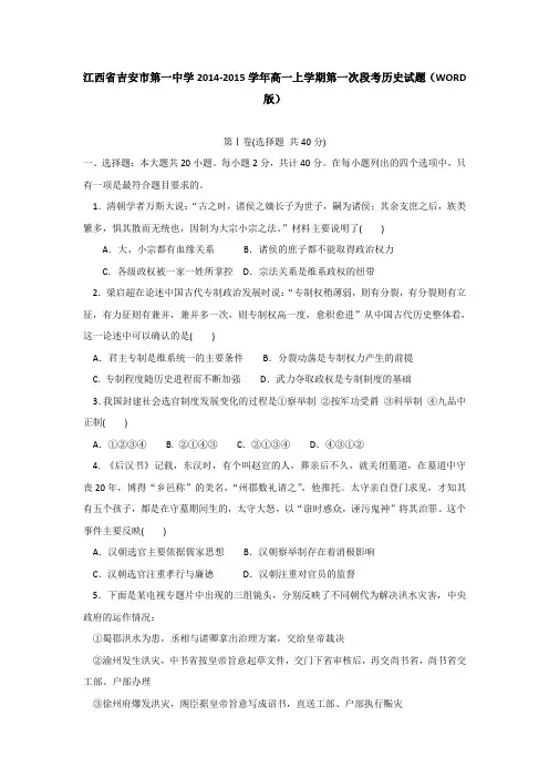 江西省吉安市第一中学2014-2015学年高一上学期第一次段考历史试题(WORD版)