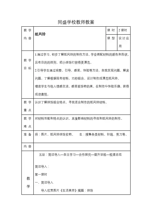 人教版小学美术一年级下册《第7课纸风铃》教案
