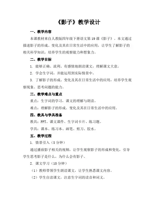 《影子》教学设计