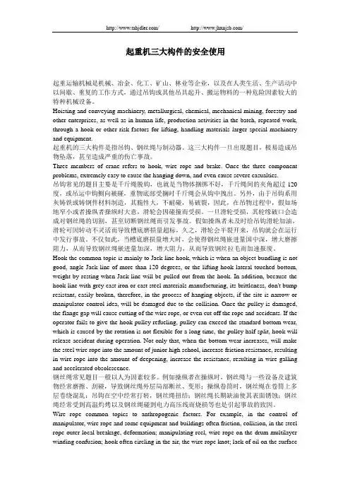 起重机三大构件的安全使用