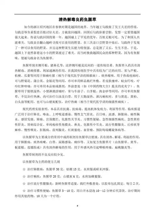 清热解毒良药鱼腥草.