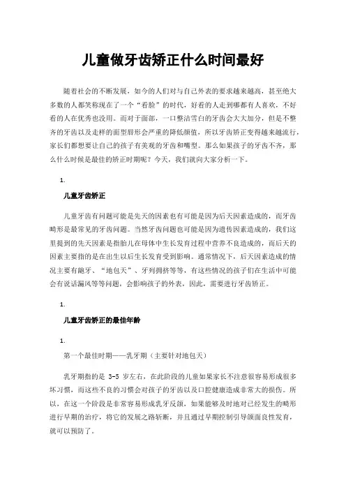 儿童做牙齿矫正什么时间最好