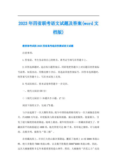 2023年四省联考语文试题及答案(word文档版)