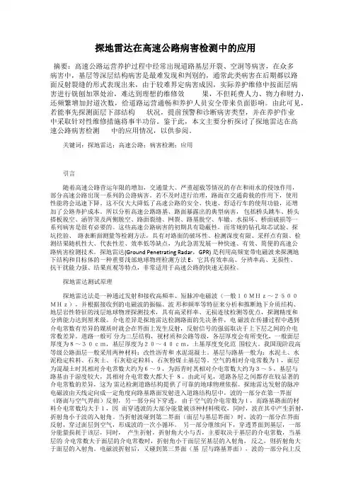 探地雷达在高速公路病害检测中的应用
