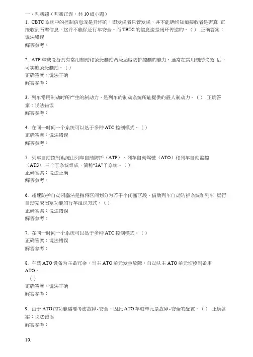 城轨列车运行自动控制系统第3次作业