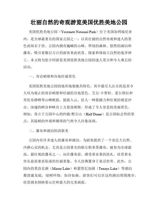 壮丽自然的奇观游览美国优胜美地公园