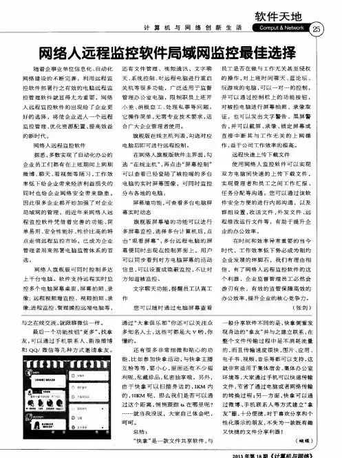 网络人远程监控软件局域网监控最佳选择
