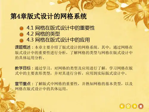 版式设计 第四章