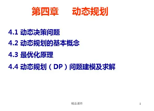 第四章：动态规划