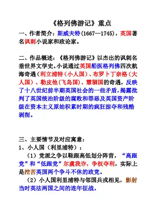 《格列佛游记》重点