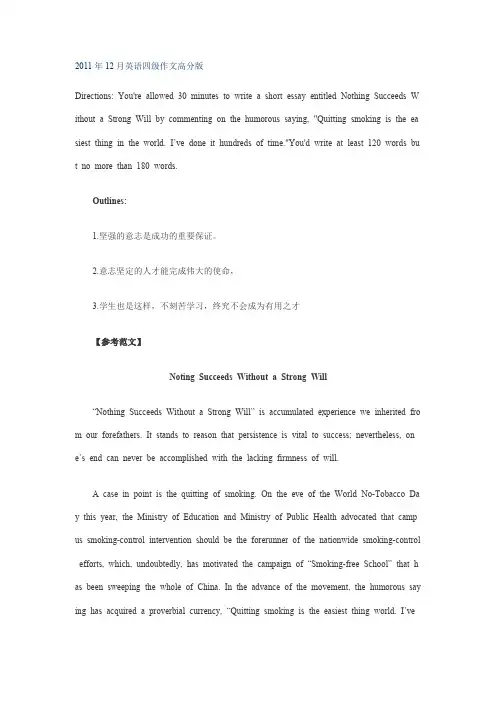 2011年12月英语四级作文高分版