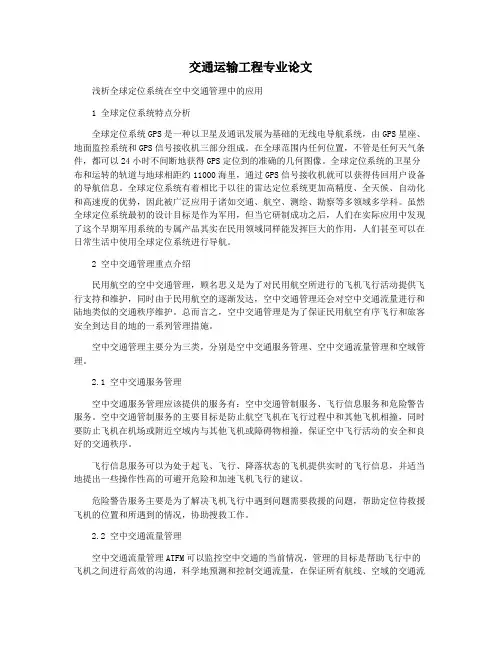 交通运输工程专业论文