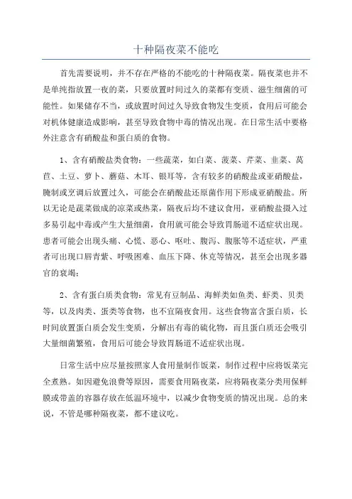 十种隔夜菜不能吃