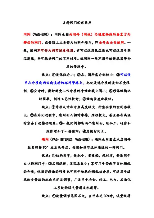 各种阀门的优缺点