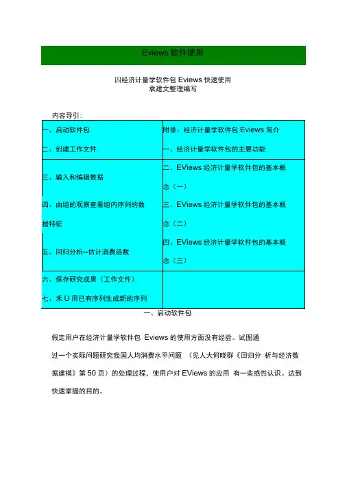 Eviews快速入门-超详细