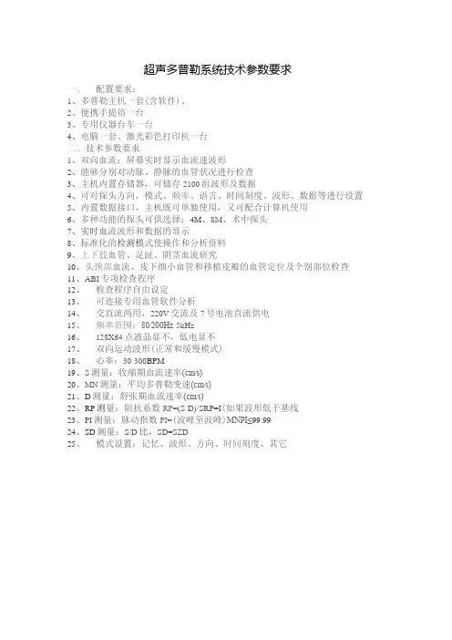 超声多普勒系统技术参数要求