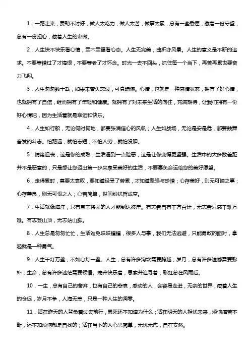 人生感叹的说说心情短语