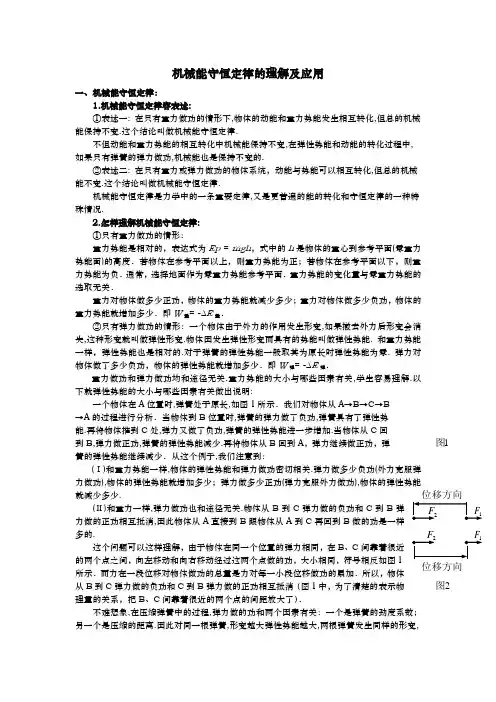 机械能守恒定律的理解与应用