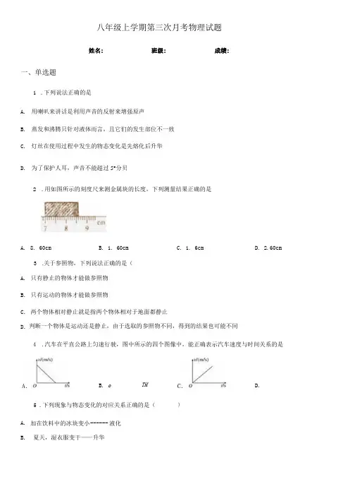 八年级上学期第三次月考物理试题.docx