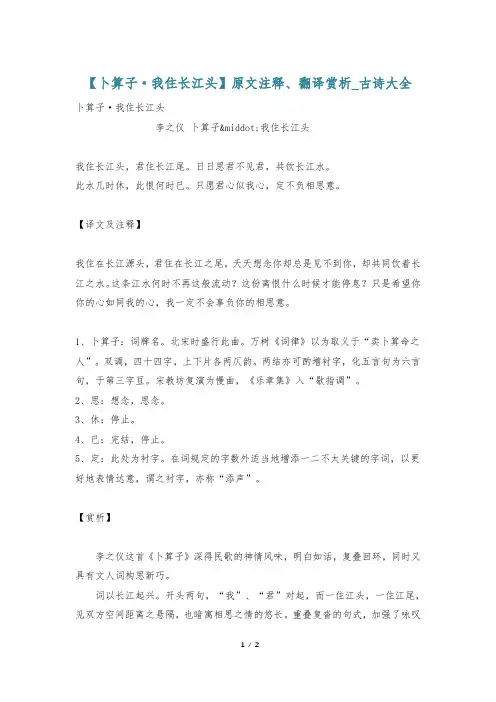 【卜算子·我住长江头】原文注释、翻译赏析_古诗大全