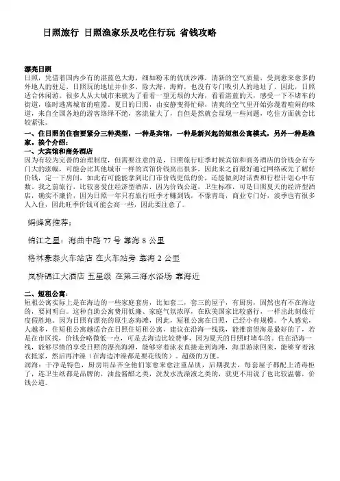 日照渔家乐吃住攻略