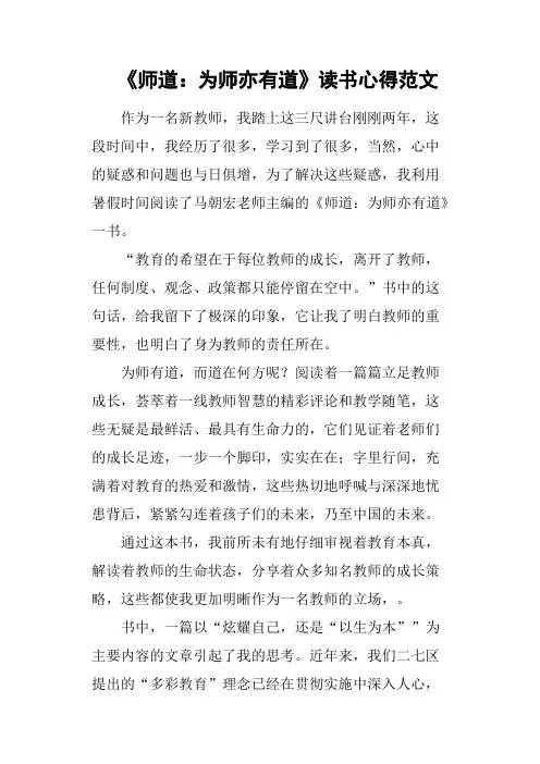 《师道为师亦有道》读书心得范文