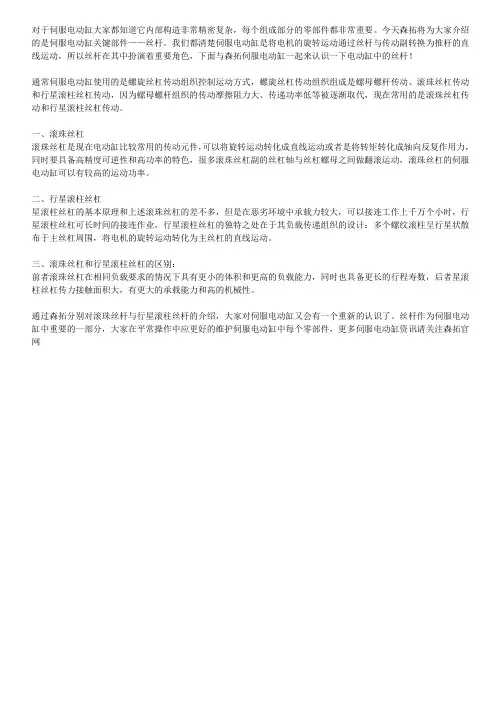 伺服电动缸丝杆应用有哪些种类？它们之间有什么区别？