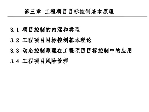 工程项目管理(丁士昭)第三章