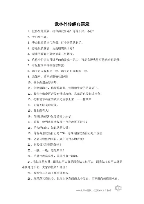 武林外传经典语录_1