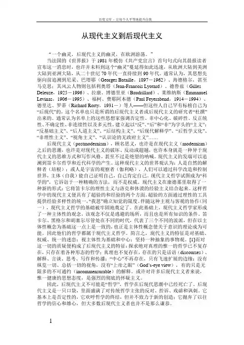 从现代主义到后现代主义