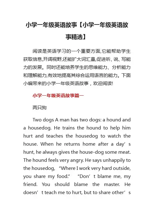 小学一年级英语故事【小学一年级英语故事精选】
