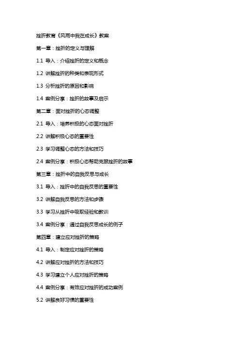 挫折教育《风雨中我在成长》教案