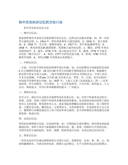初中历史知识记忆的方法口诀