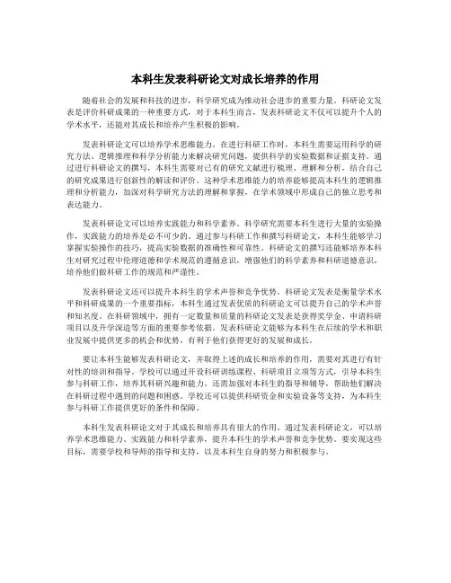 本科生发表科研论文对成长培养的作用