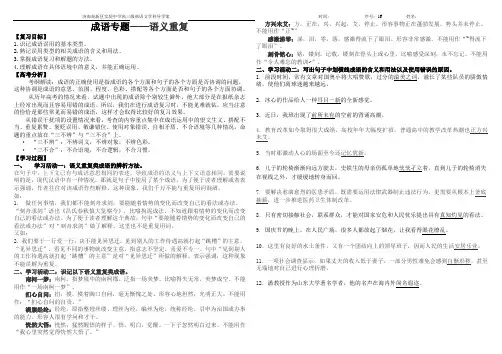 成语四语义重复