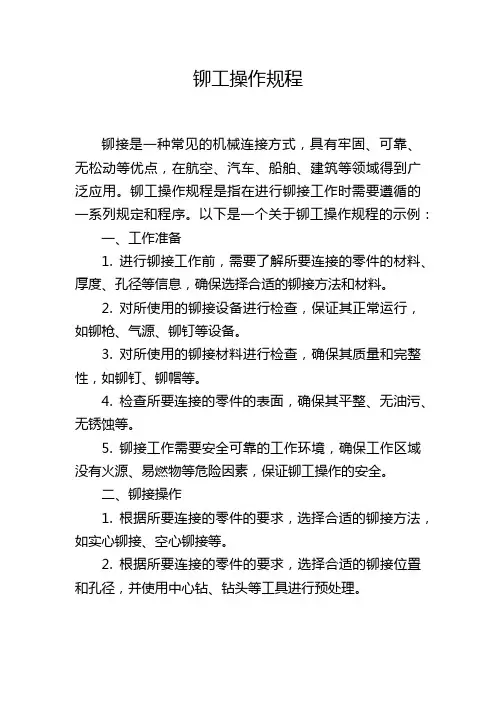 铆工操作规程